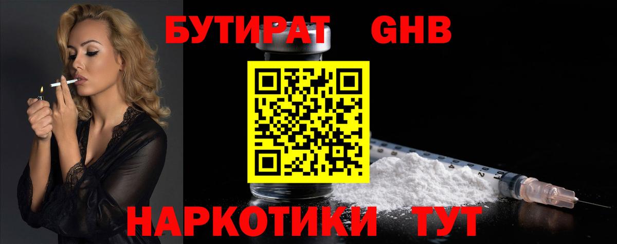 Миасс  БУТИРАТ GHB  Вход с VPN 