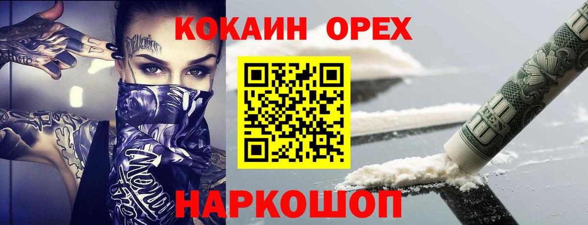COCAIN  COCAIN 99%  Вход с VPN  COCAIN Колумбийский  Миасс 