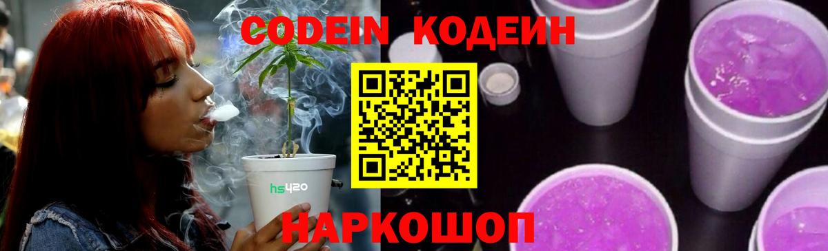Кодеин напиток Lean (лин) Миасс