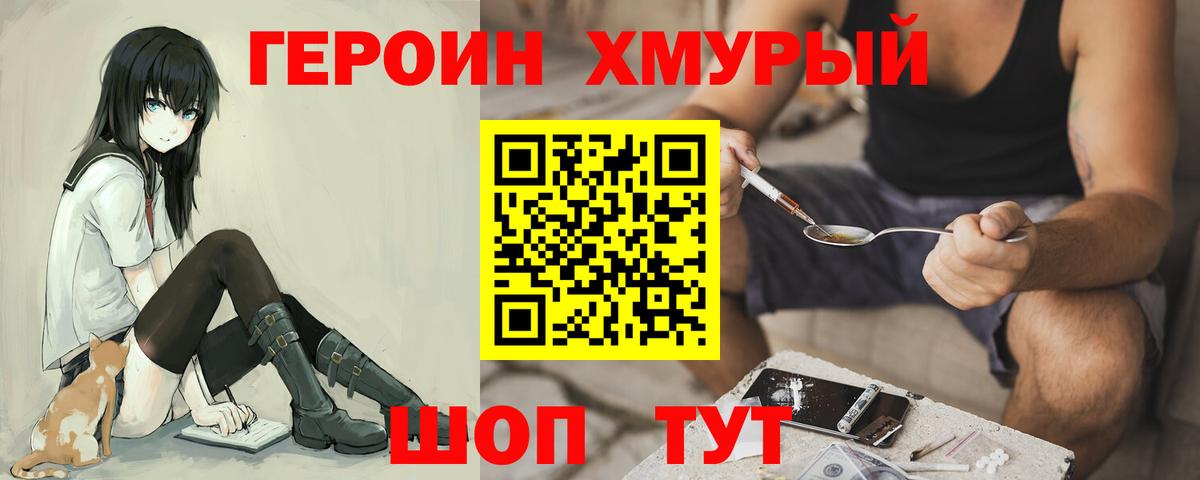 ГЕРОИН герыч  Вход с VPN  Миасс 
