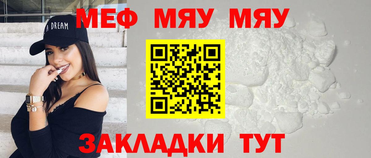 МЯУ-МЯУ  МЕФ 4 MMC  Миасс  Вход с VPN  МЯУ-МЯУ мяу мяу 