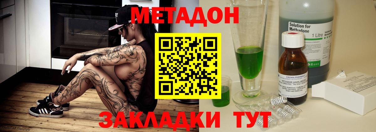 Метадон methadone Миасс