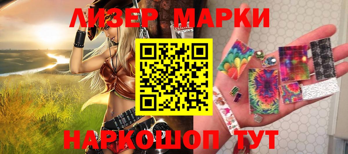 Наркотические марки 1500мкг  где можно купить наркотик  Миасс  Вход с VPN  Марки NBOMe 
